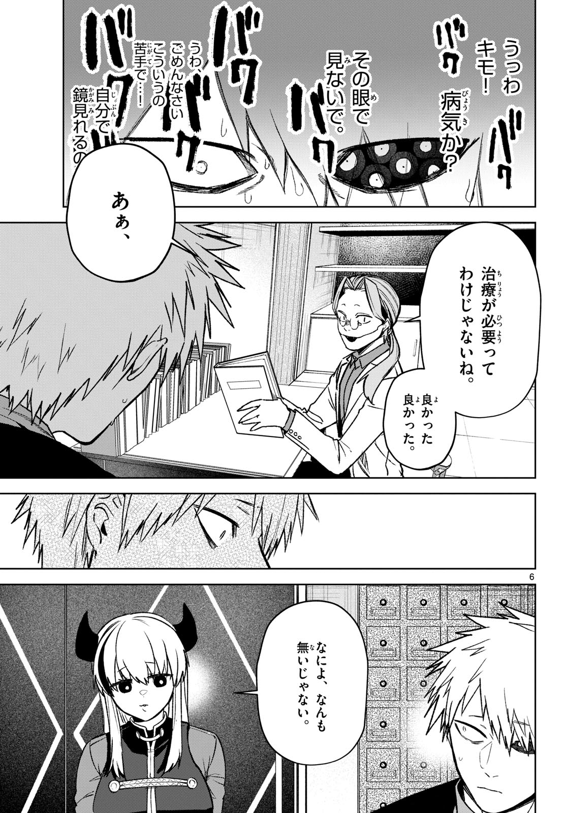 Mataku no Vermut - Chapter 11 - Page 7