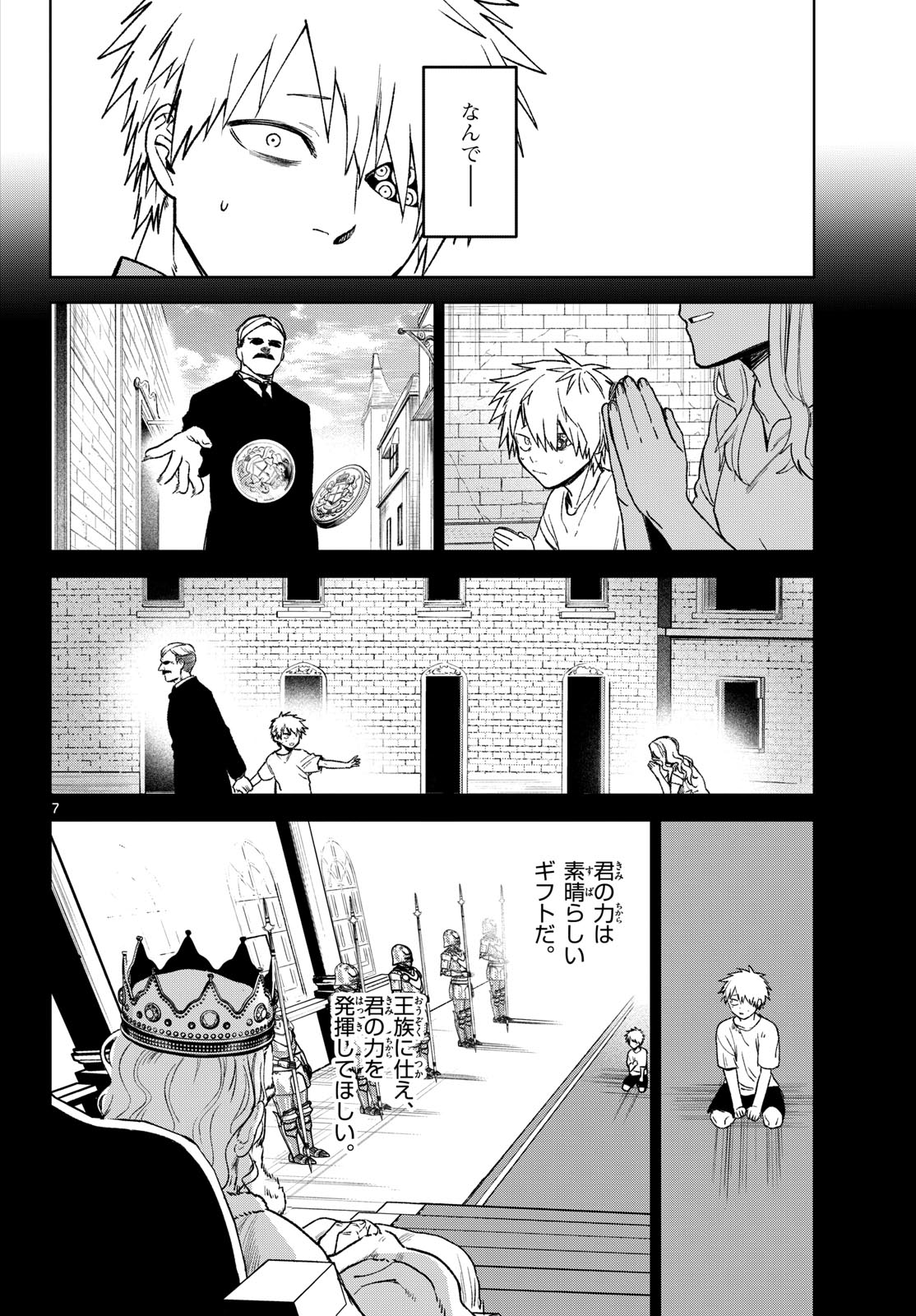 Mataku no Vermut - Chapter 11 - Page 8
