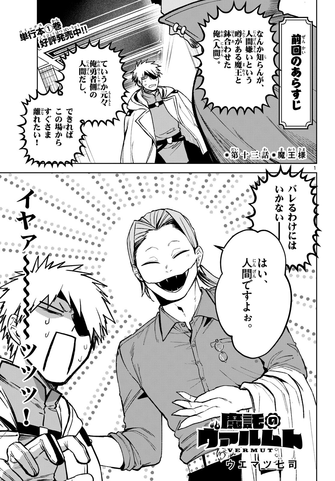 Mataku no Vermut - Chapter 13 - Page 1