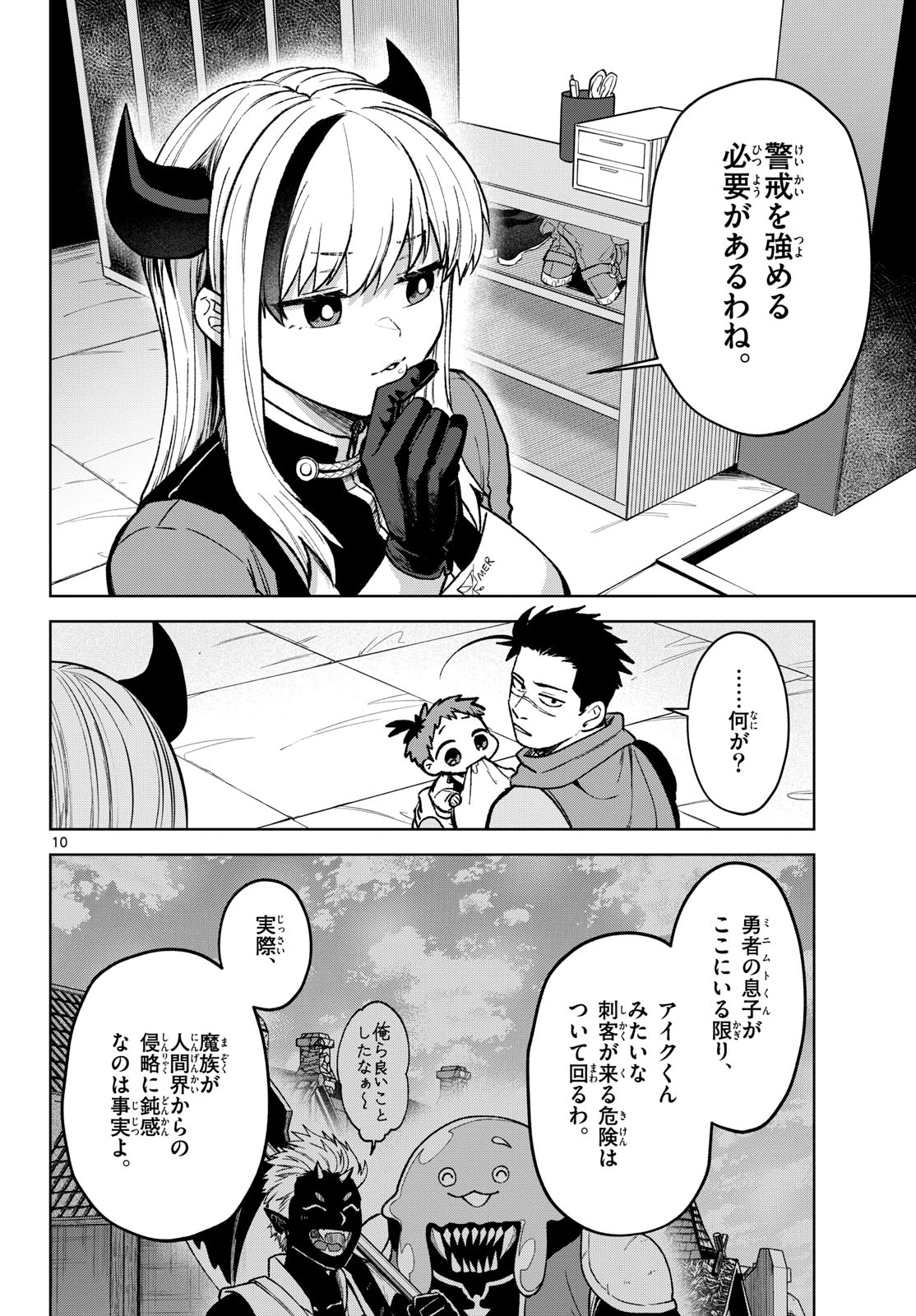 Mataku no Vermut - Chapter 13 - Page 10