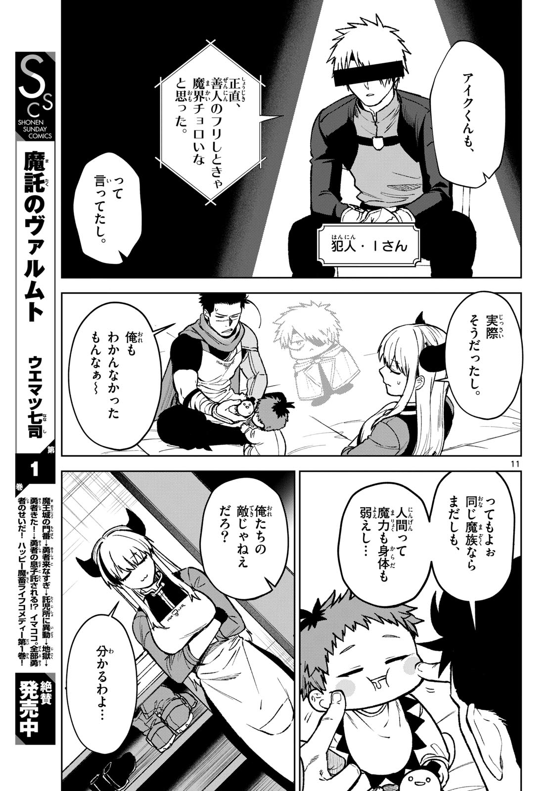 Mataku no Vermut - Chapter 13 - Page 11
