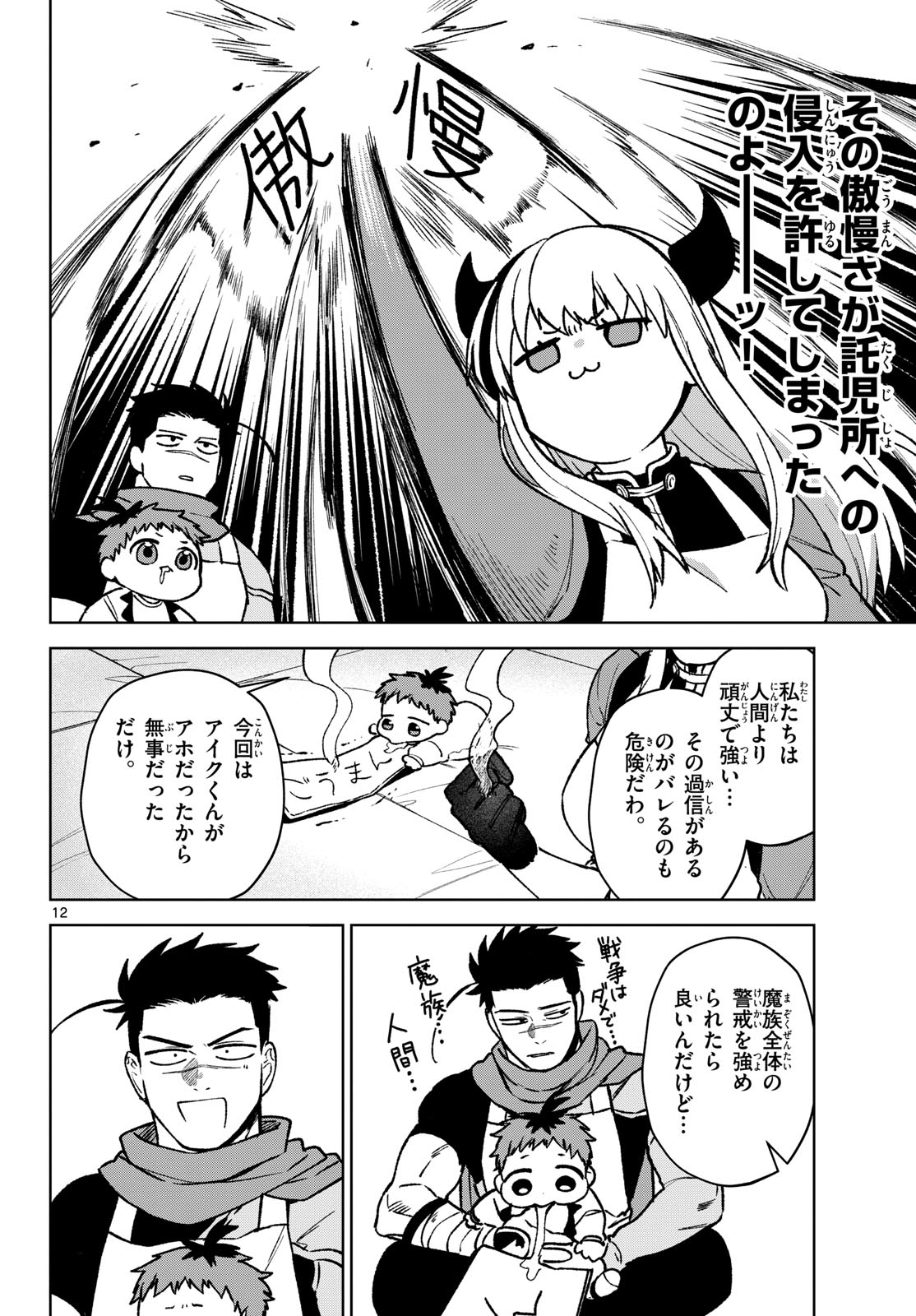 Mataku no Vermut - Chapter 13 - Page 12