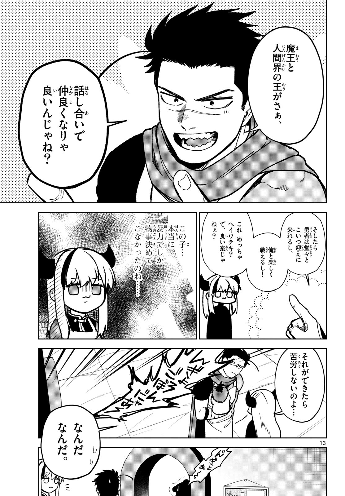 Mataku no Vermut - Chapter 13 - Page 13
