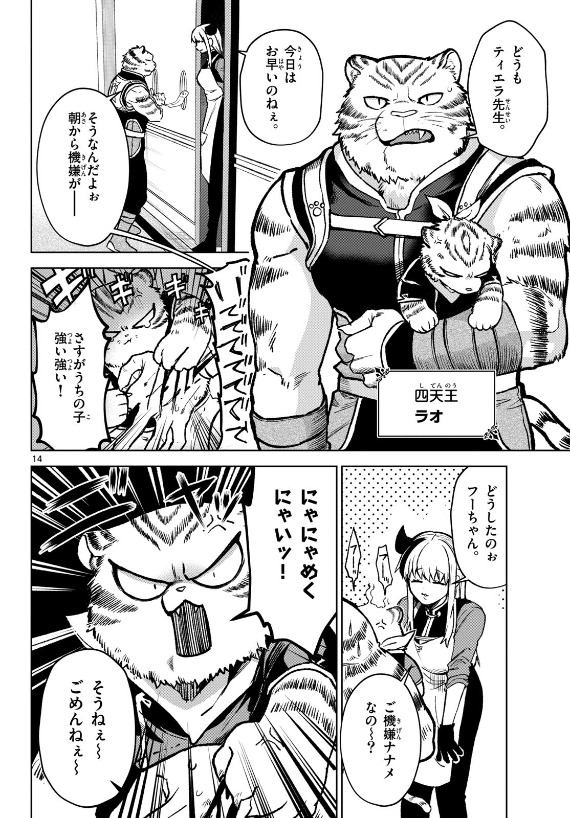 Mataku no Vermut - Chapter 13 - Page 14