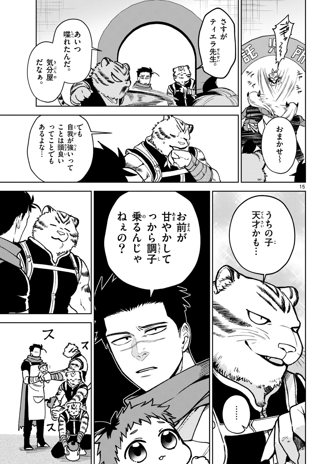 Mataku no Vermut - Chapter 13 - Page 15