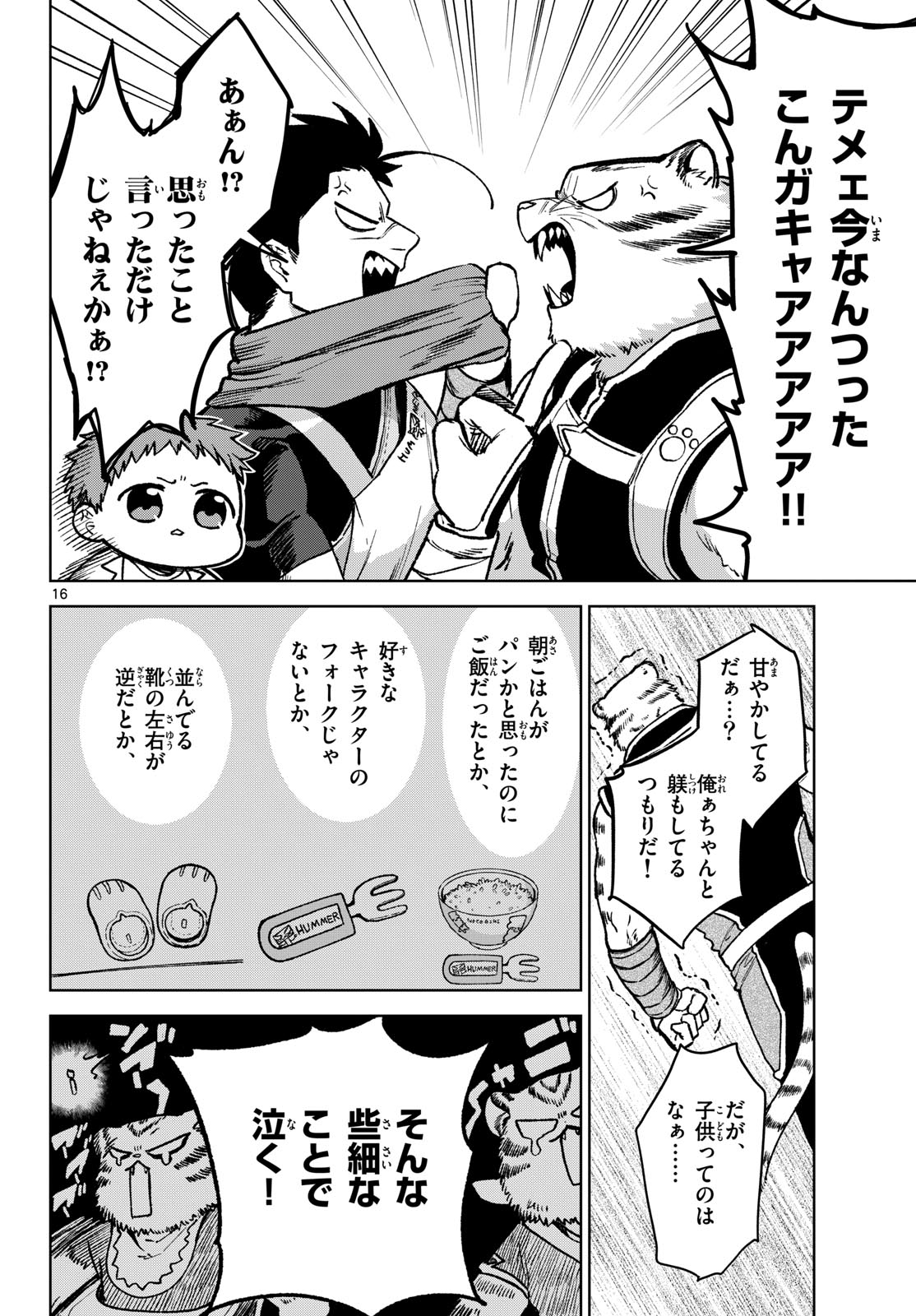 Mataku no Vermut - Chapter 13 - Page 16