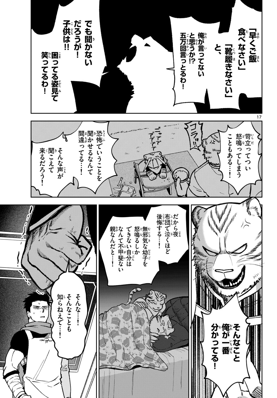 Mataku no Vermut - Chapter 13 - Page 17