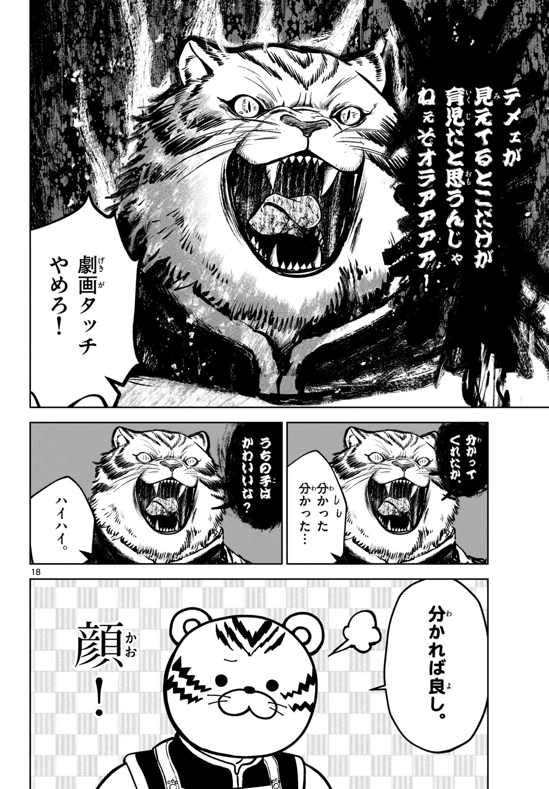 Mataku no Vermut - Chapter 13 - Page 18