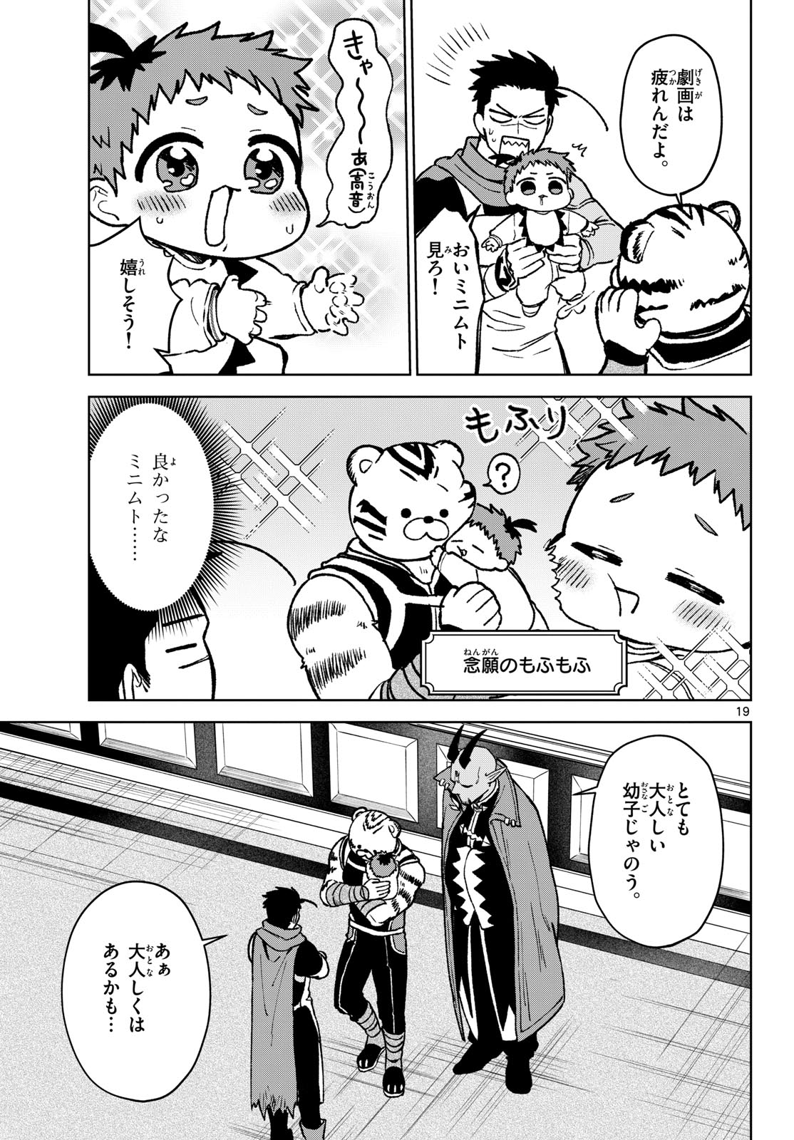 Mataku no Vermut - Chapter 13 - Page 19