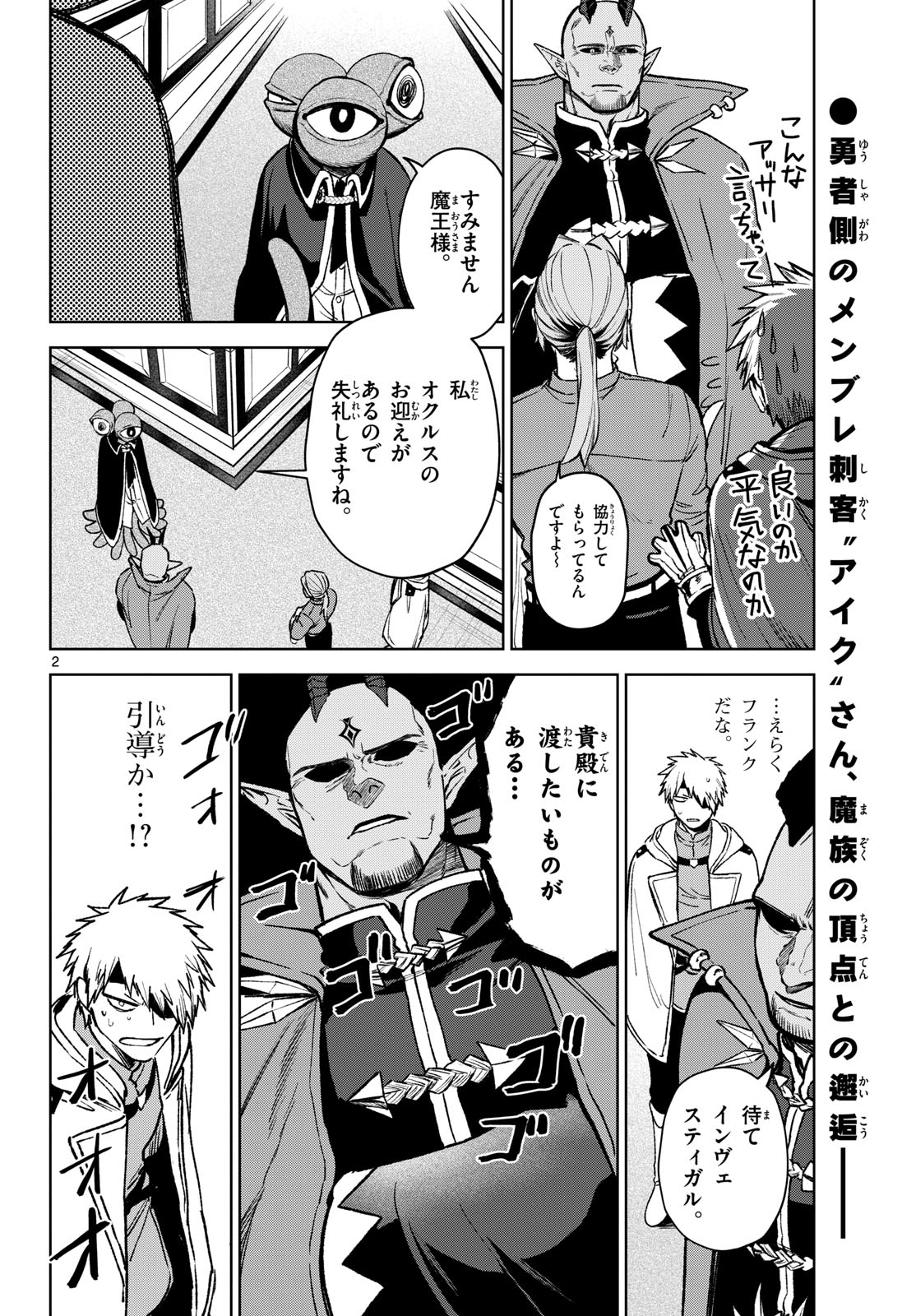 Mataku no Vermut - Chapter 13 - Page 2