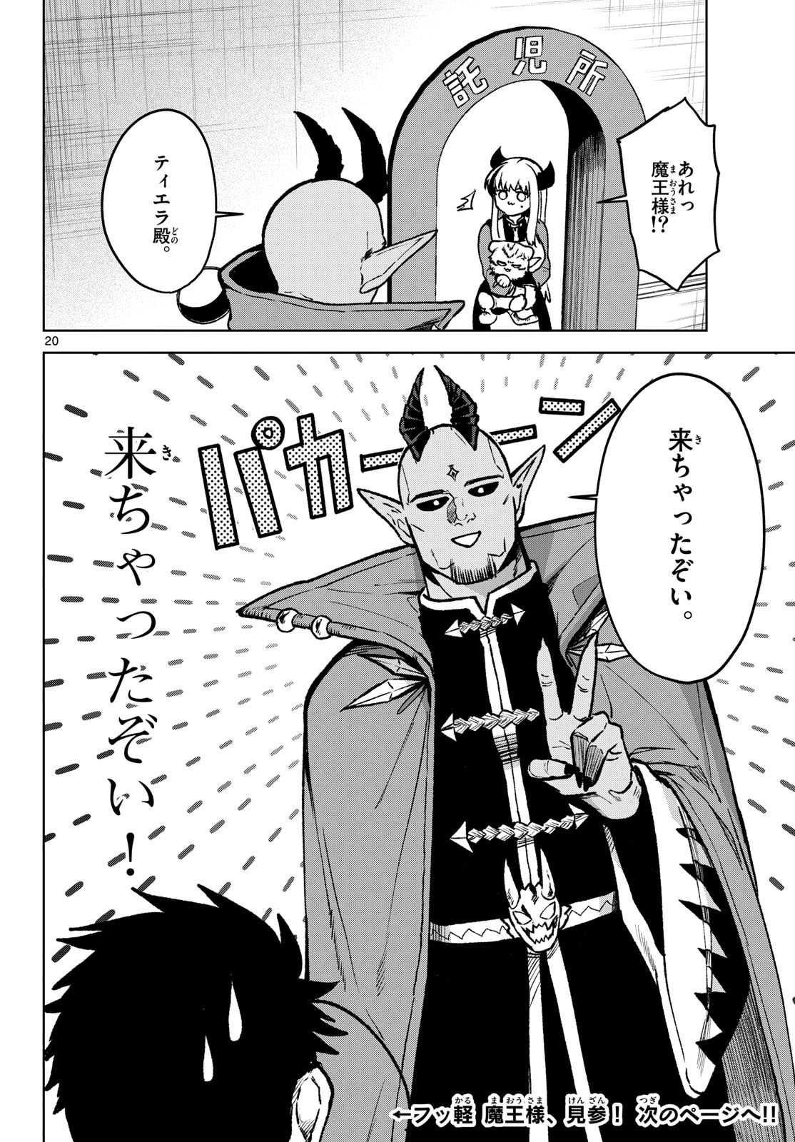 Mataku no Vermut - Chapter 13 - Page 20