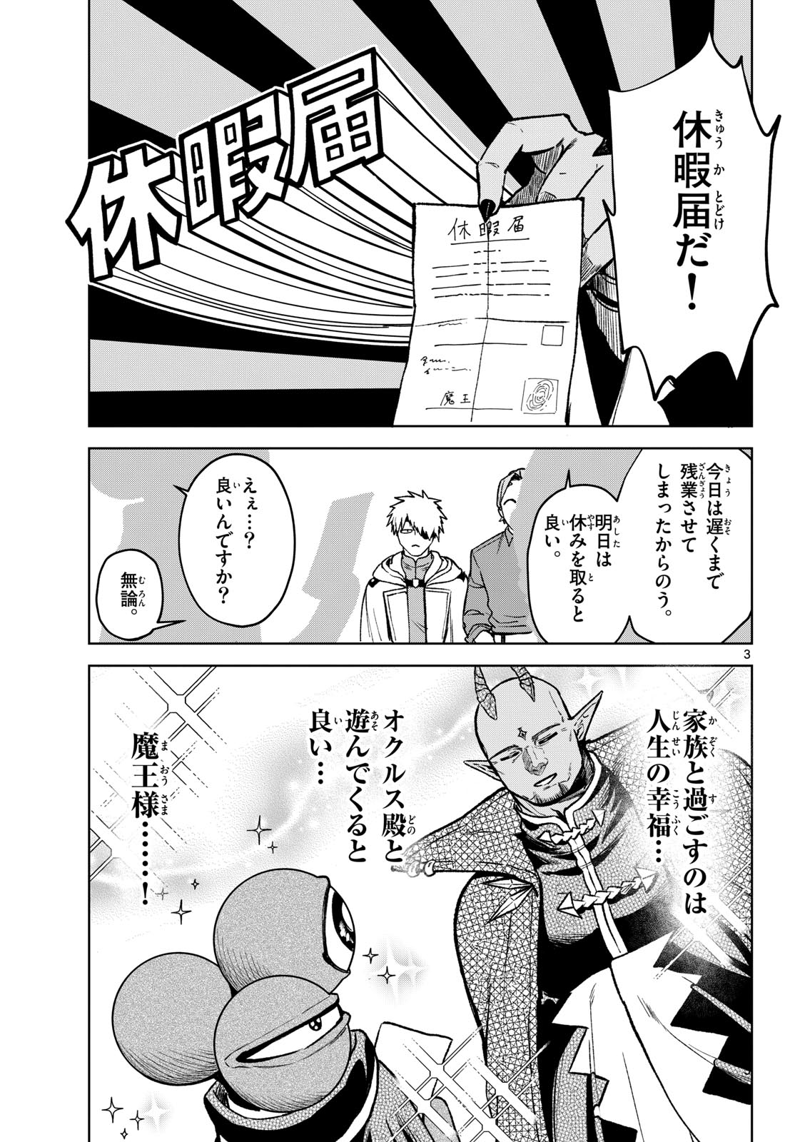 Mataku no Vermut - Chapter 13 - Page 3