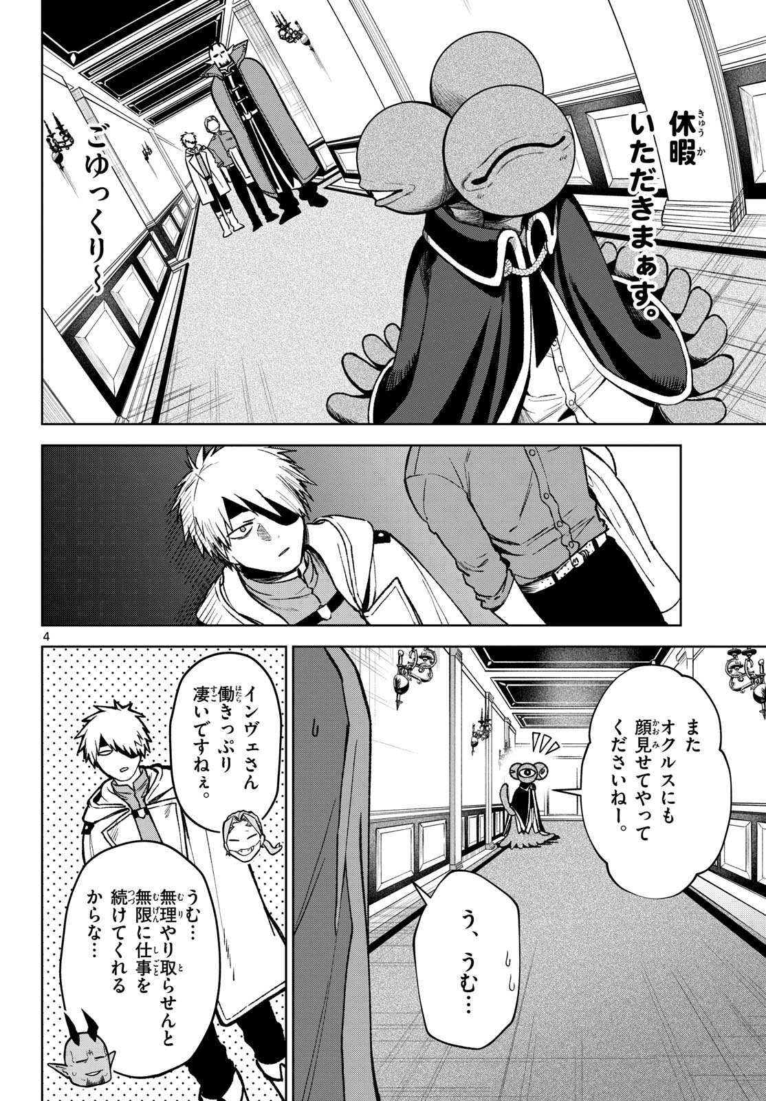 Mataku no Vermut - Chapter 13 - Page 4