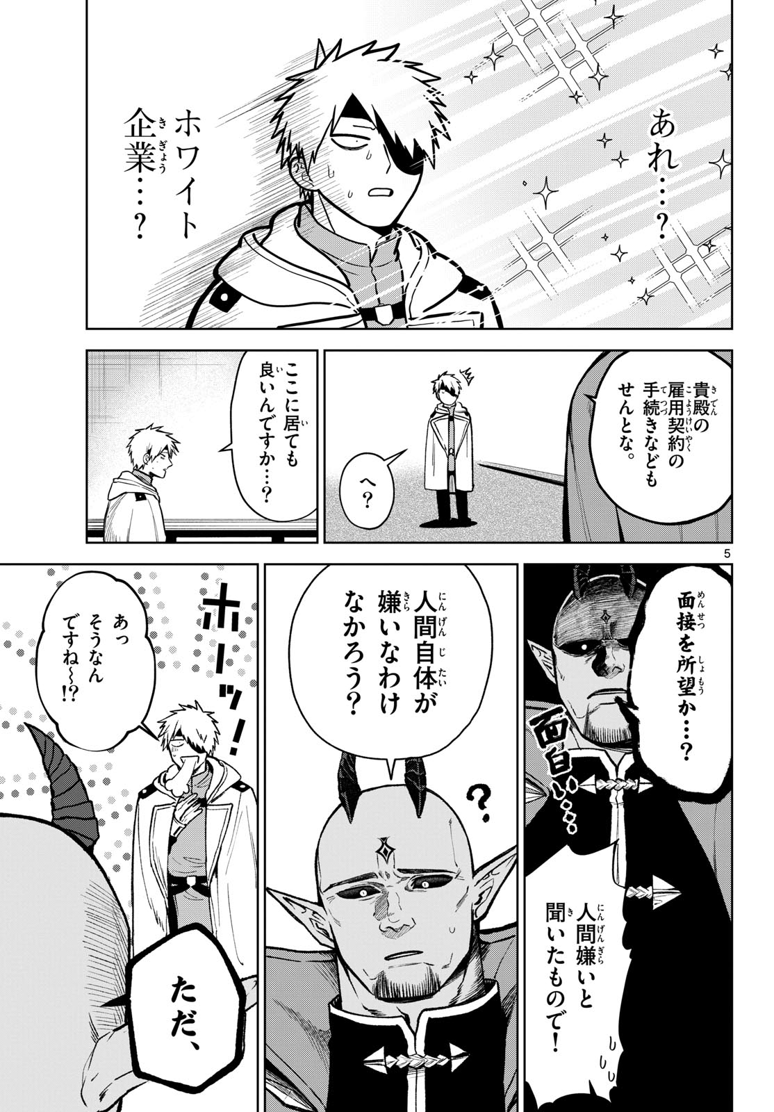 Mataku no Vermut - Chapter 13 - Page 5