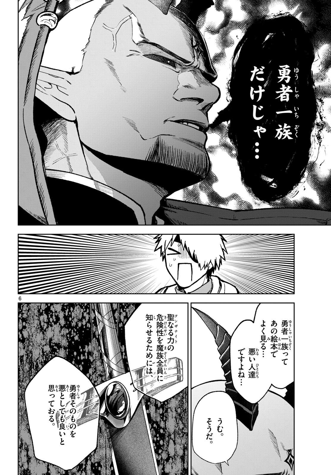Mataku no Vermut - Chapter 13 - Page 6