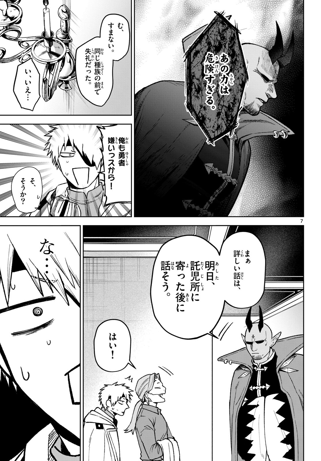 Mataku no Vermut - Chapter 13 - Page 7