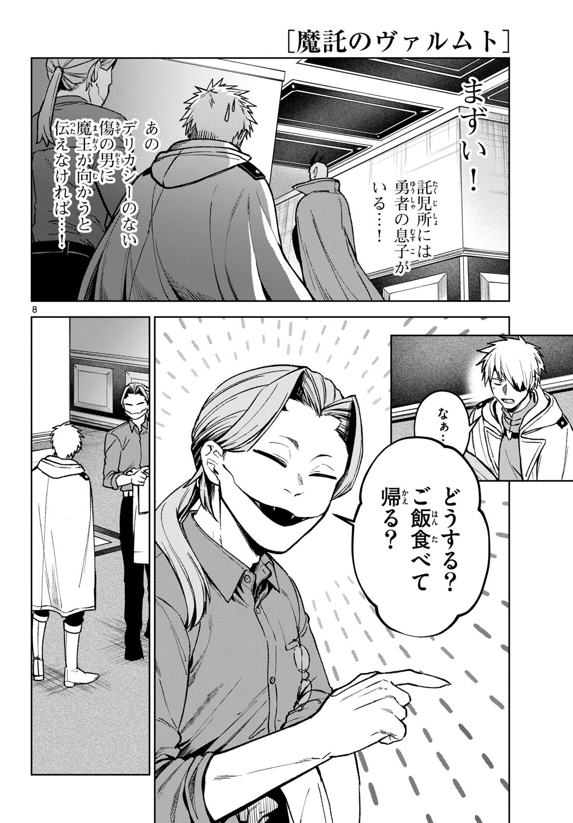 Mataku no Vermut - Chapter 13 - Page 8