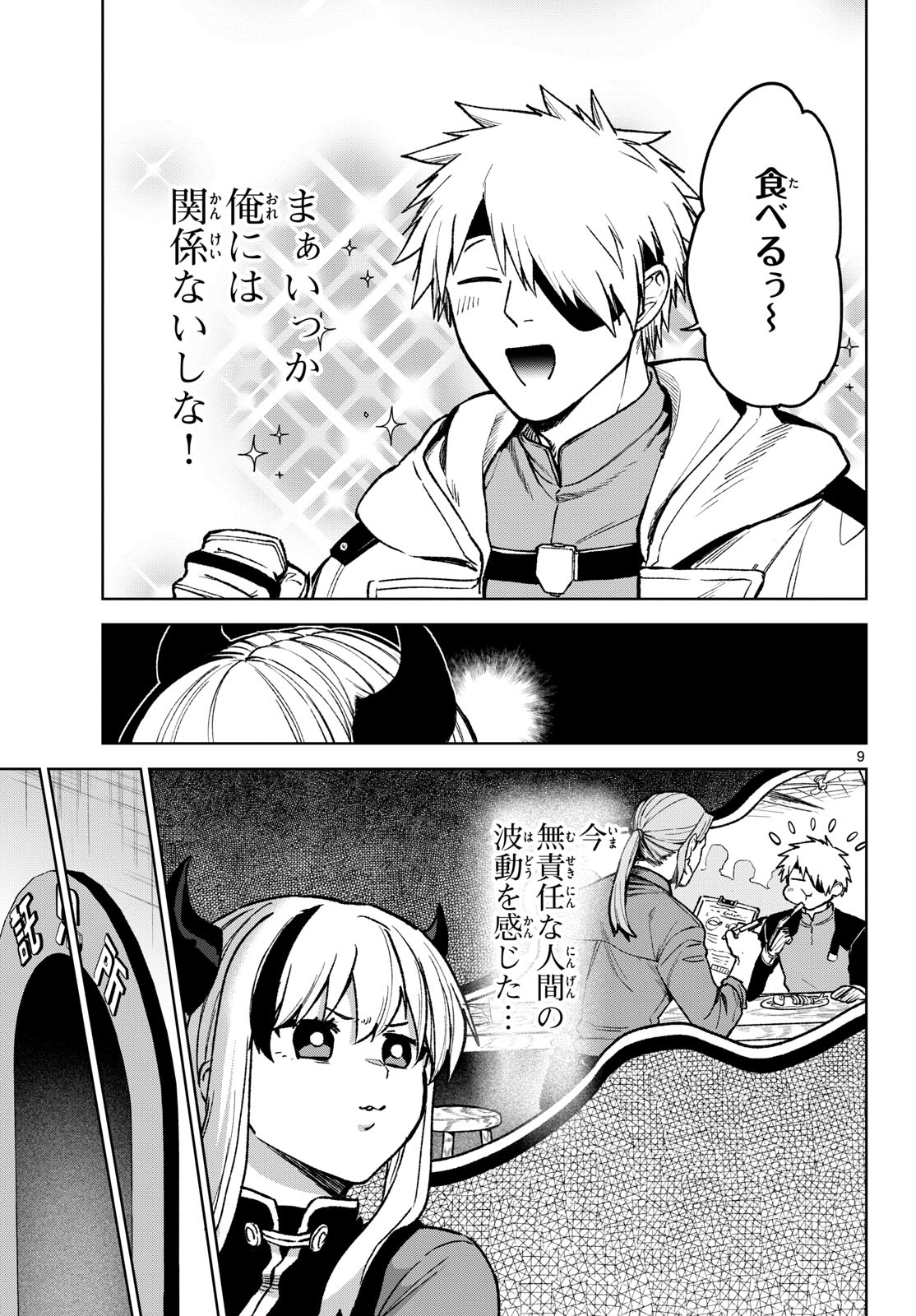 Mataku no Vermut - Chapter 13 - Page 9