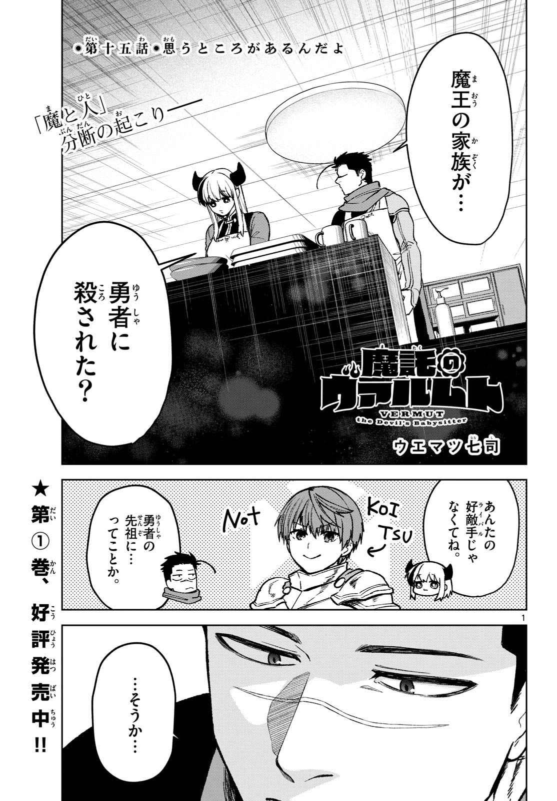 Mataku no Vermut - Chapter 15 - Page 1