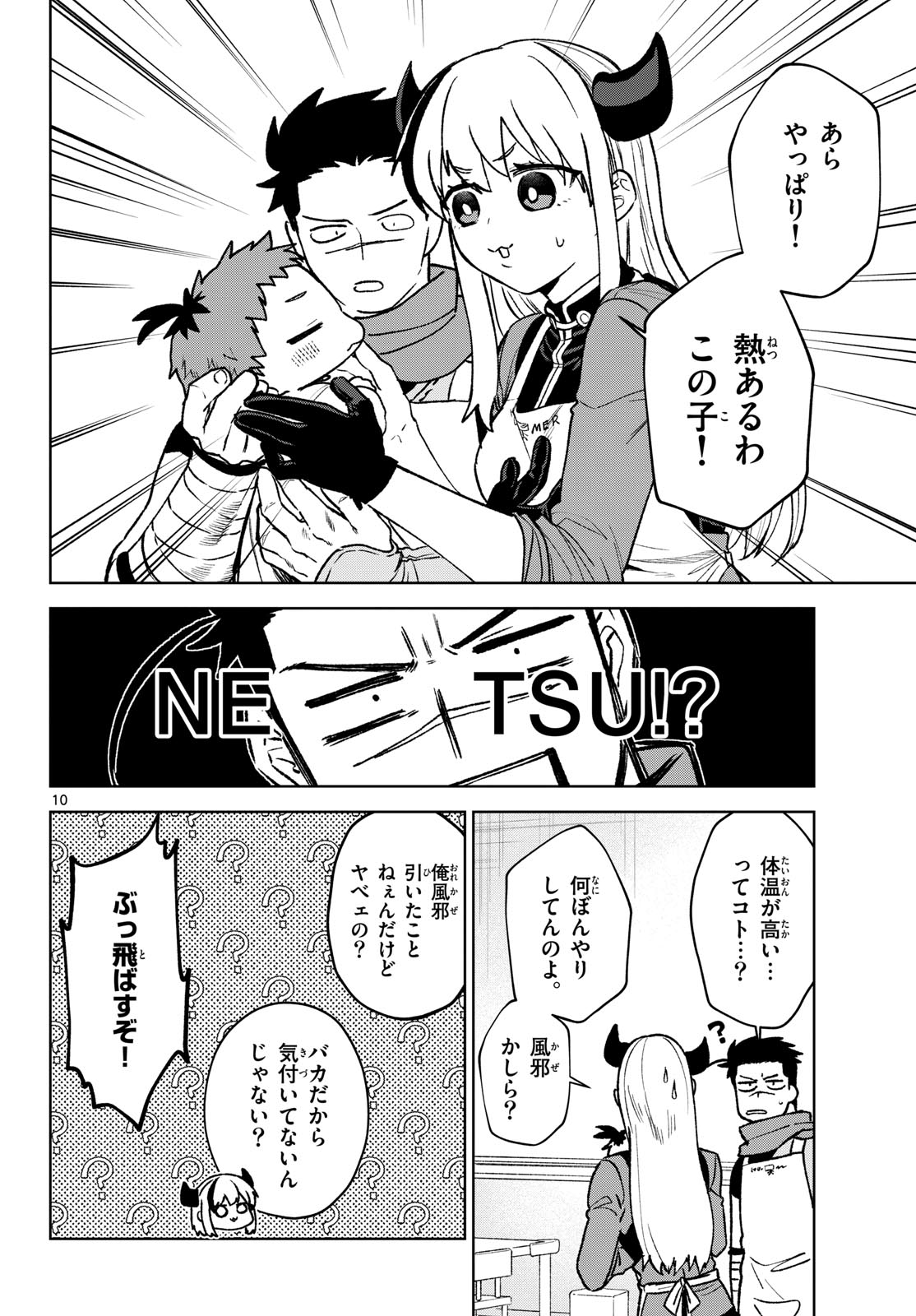 Mataku no Vermut - Chapter 15 - Page 10