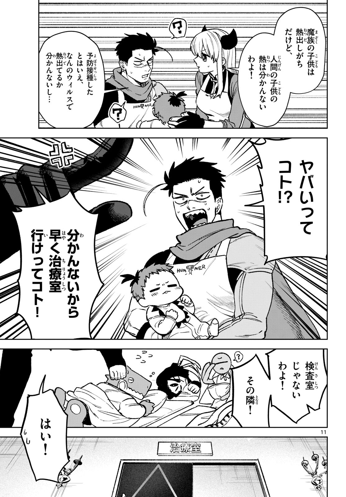 Mataku no Vermut - Chapter 15 - Page 11