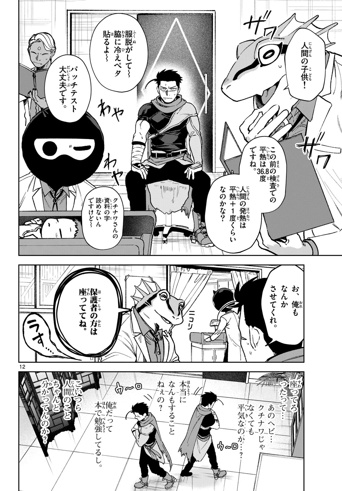Mataku no Vermut - Chapter 15 - Page 12