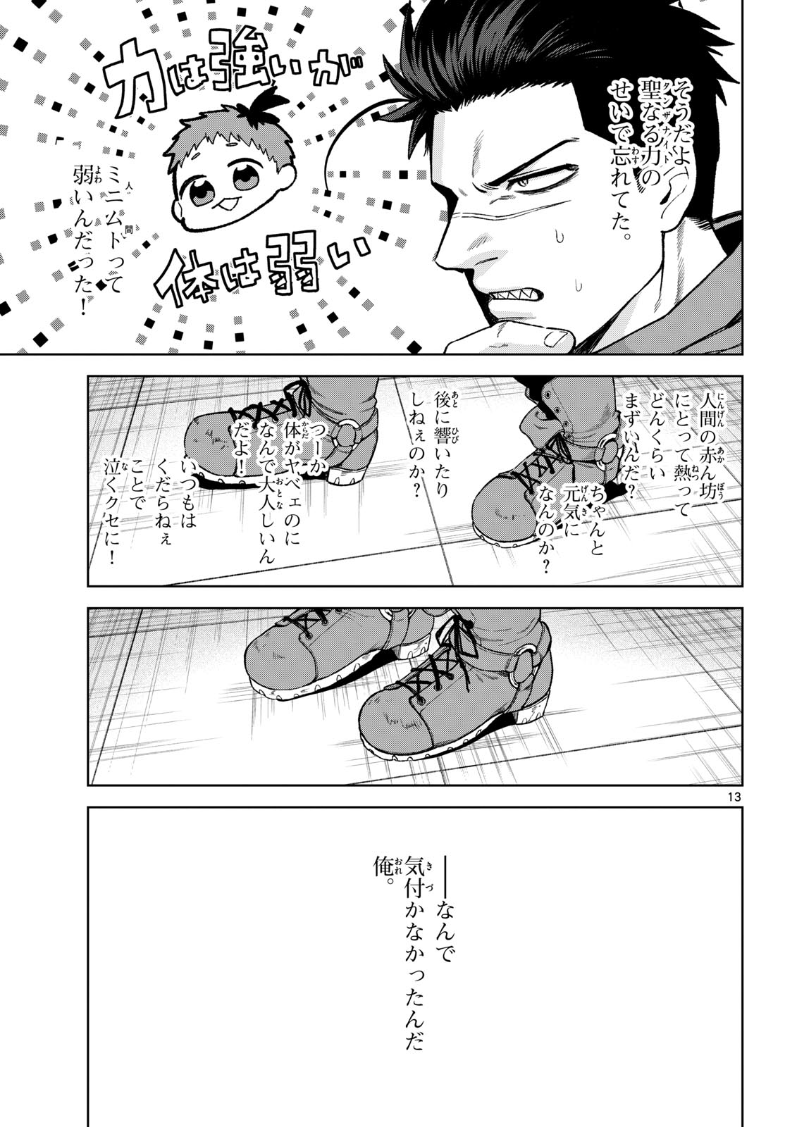 Mataku no Vermut - Chapter 15 - Page 13