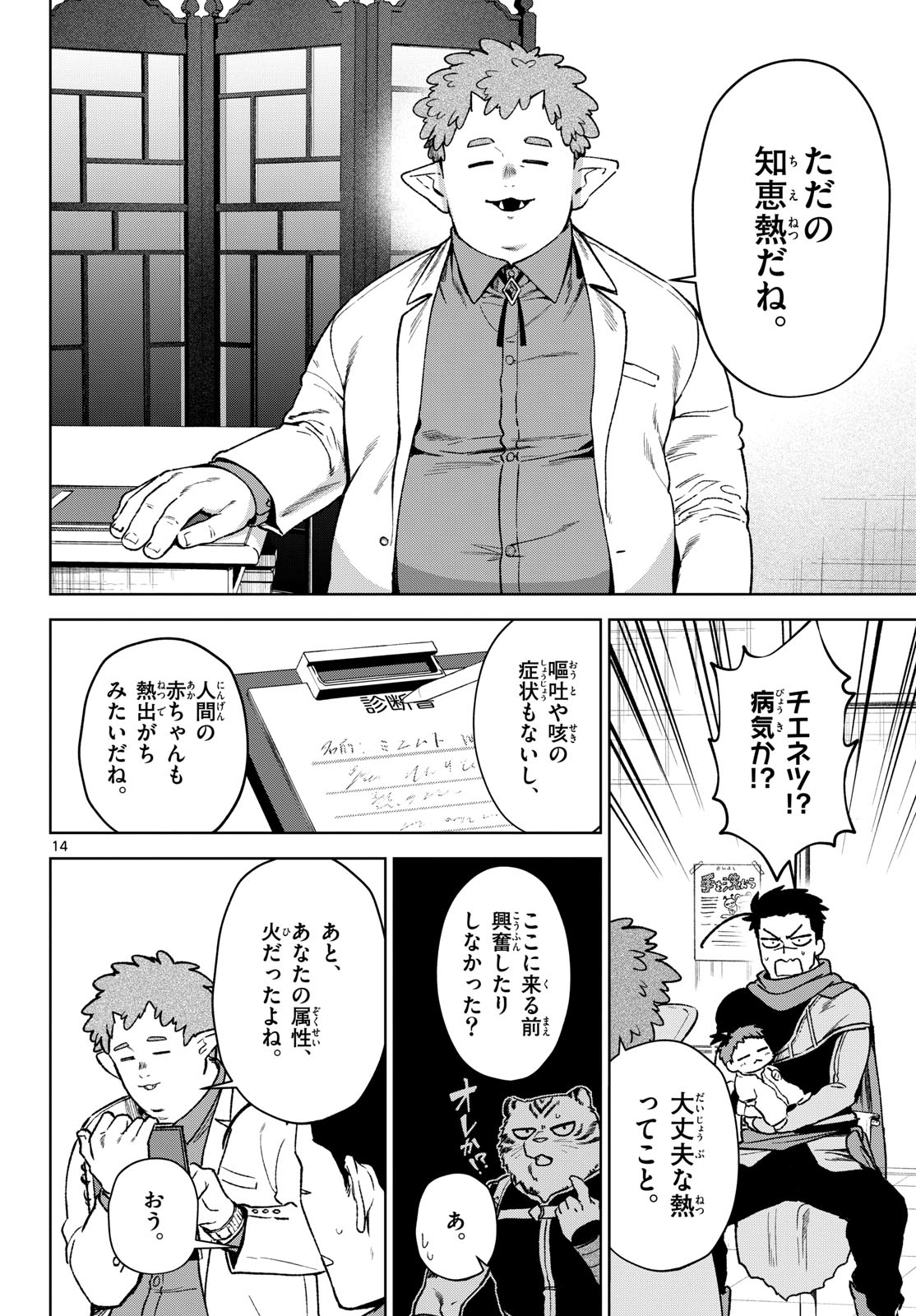 Mataku no Vermut - Chapter 15 - Page 14