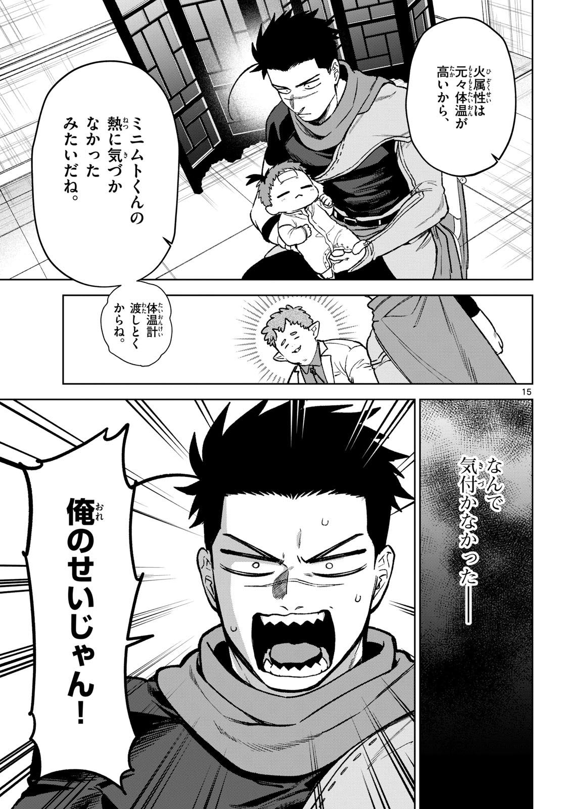 Mataku no Vermut - Chapter 15 - Page 15
