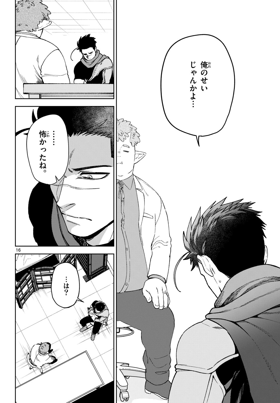 Mataku no Vermut - Chapter 15 - Page 16
