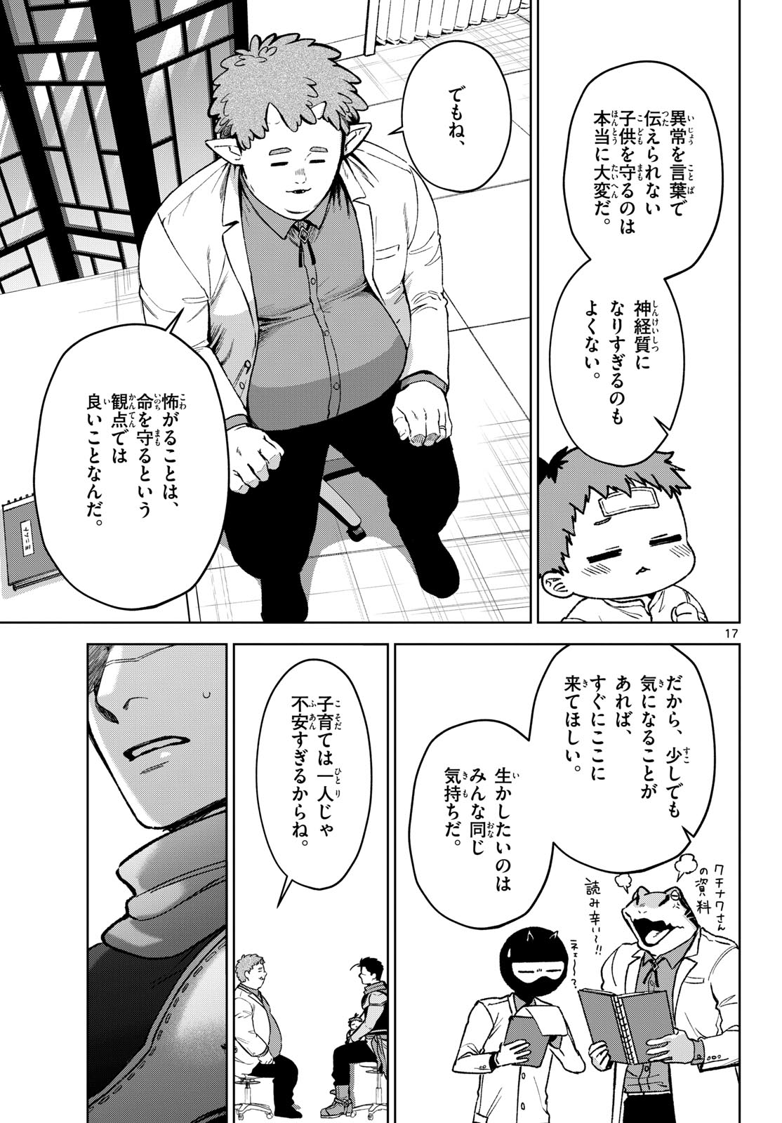 Mataku no Vermut - Chapter 15 - Page 17