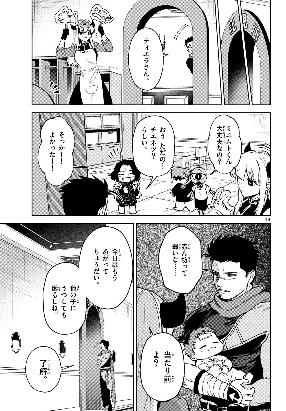 Mataku no Vermut - Chapter 15 - Page 19