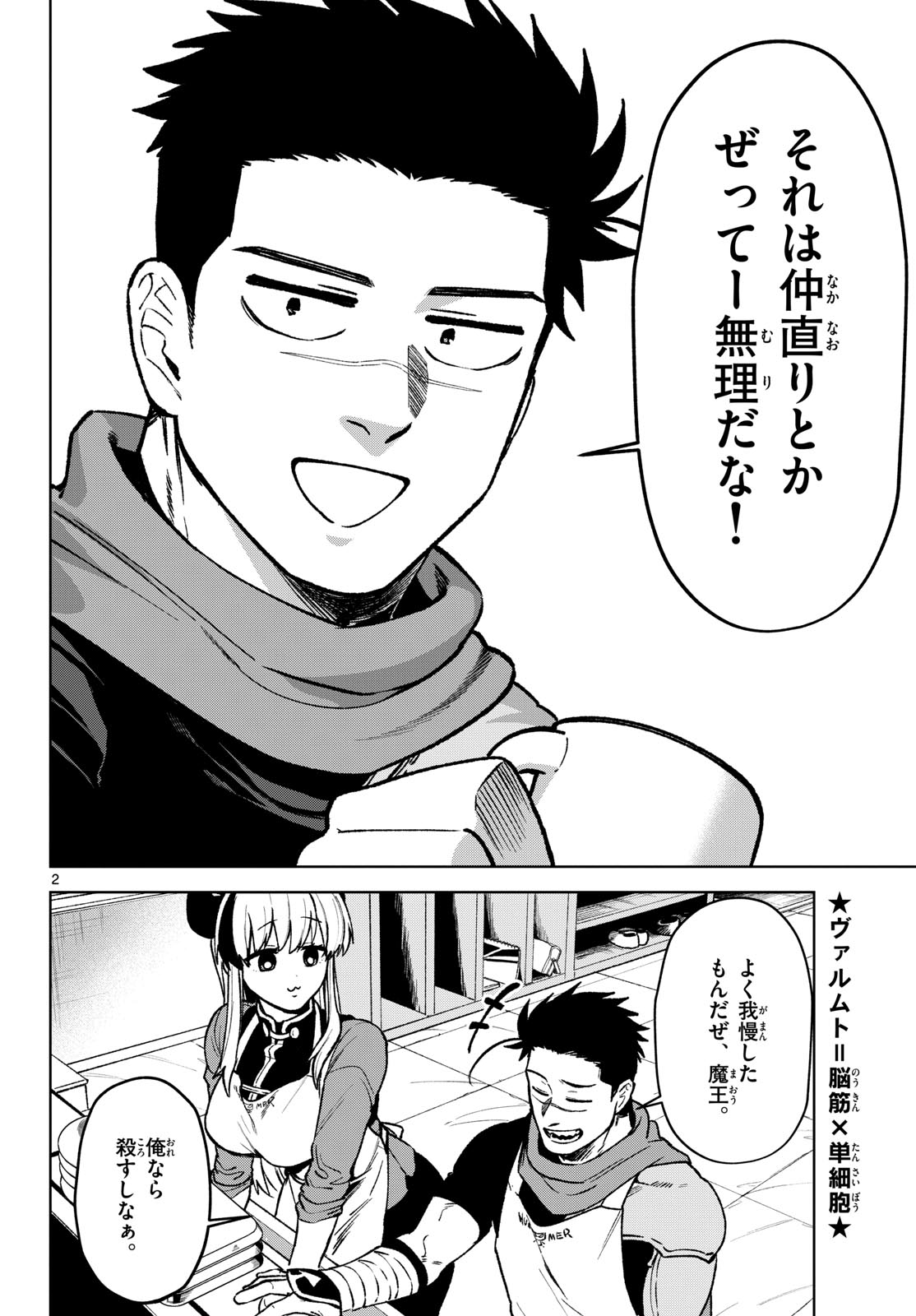 Mataku no Vermut - Chapter 15 - Page 2