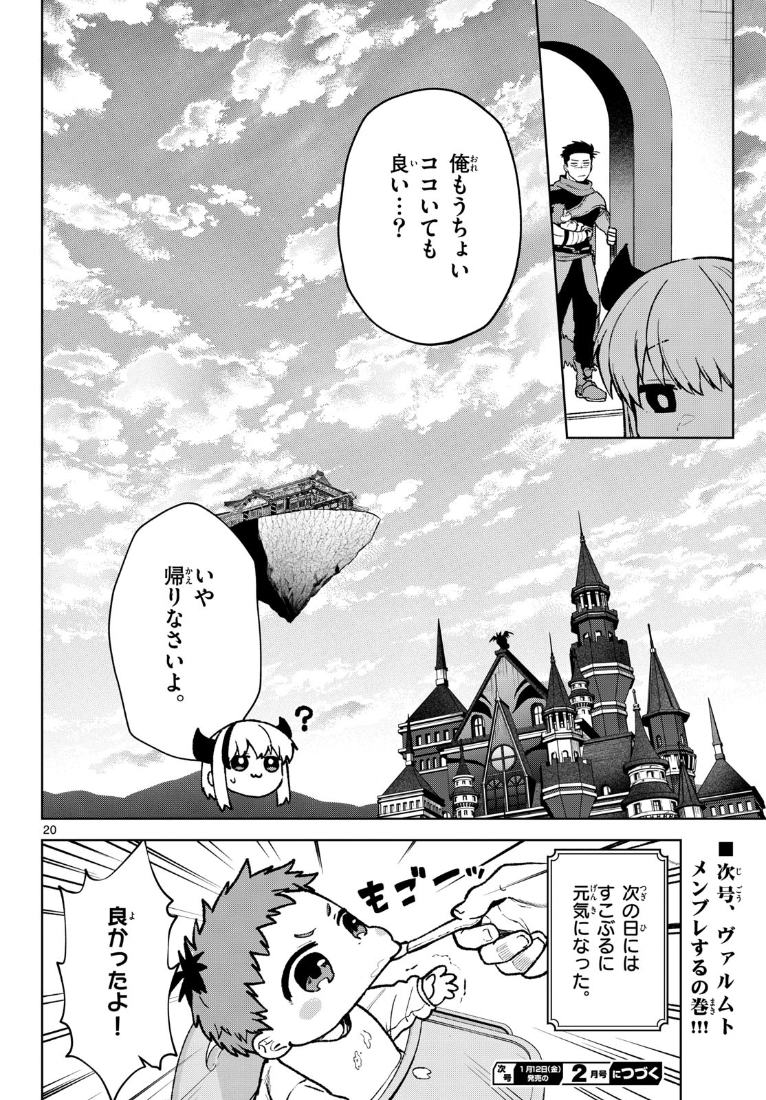 Mataku no Vermut - Chapter 15 - Page 20