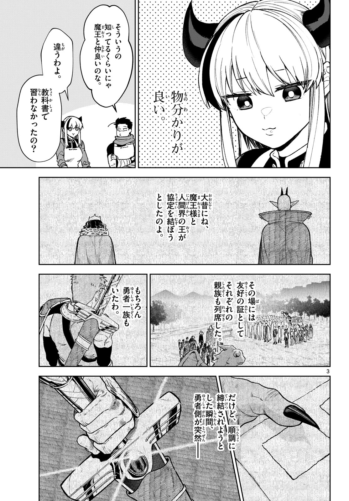 Mataku no Vermut - Chapter 15 - Page 3