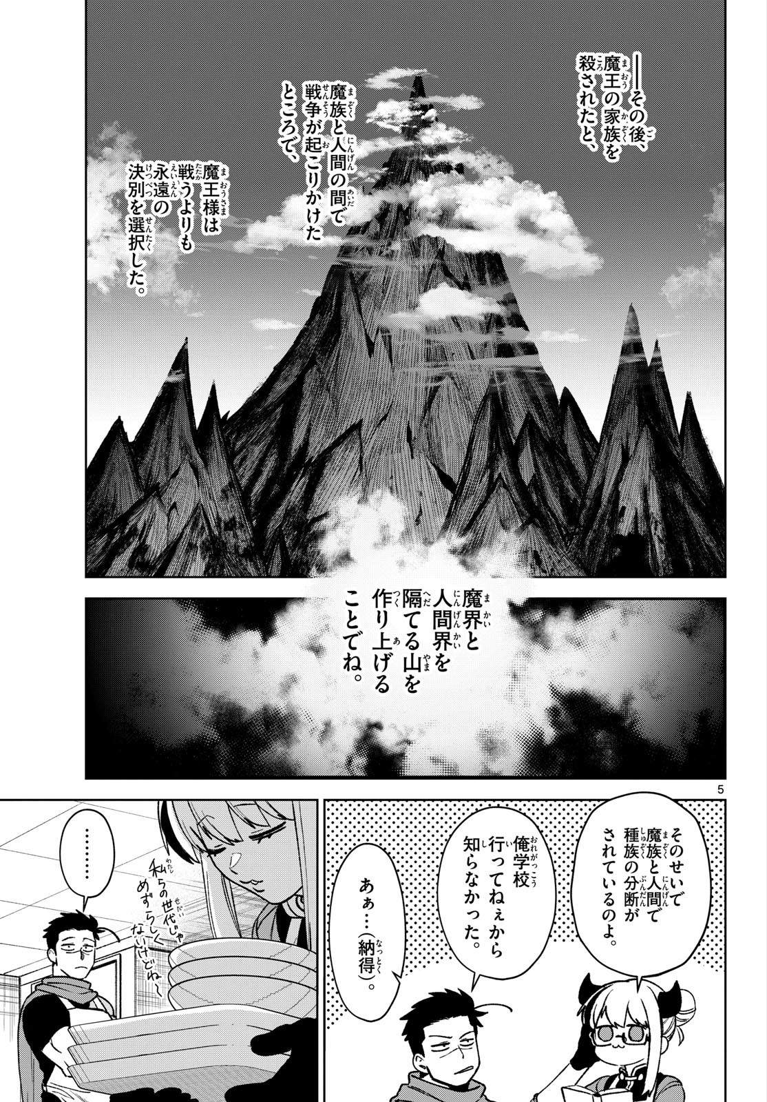 Mataku no Vermut - Chapter 15 - Page 5