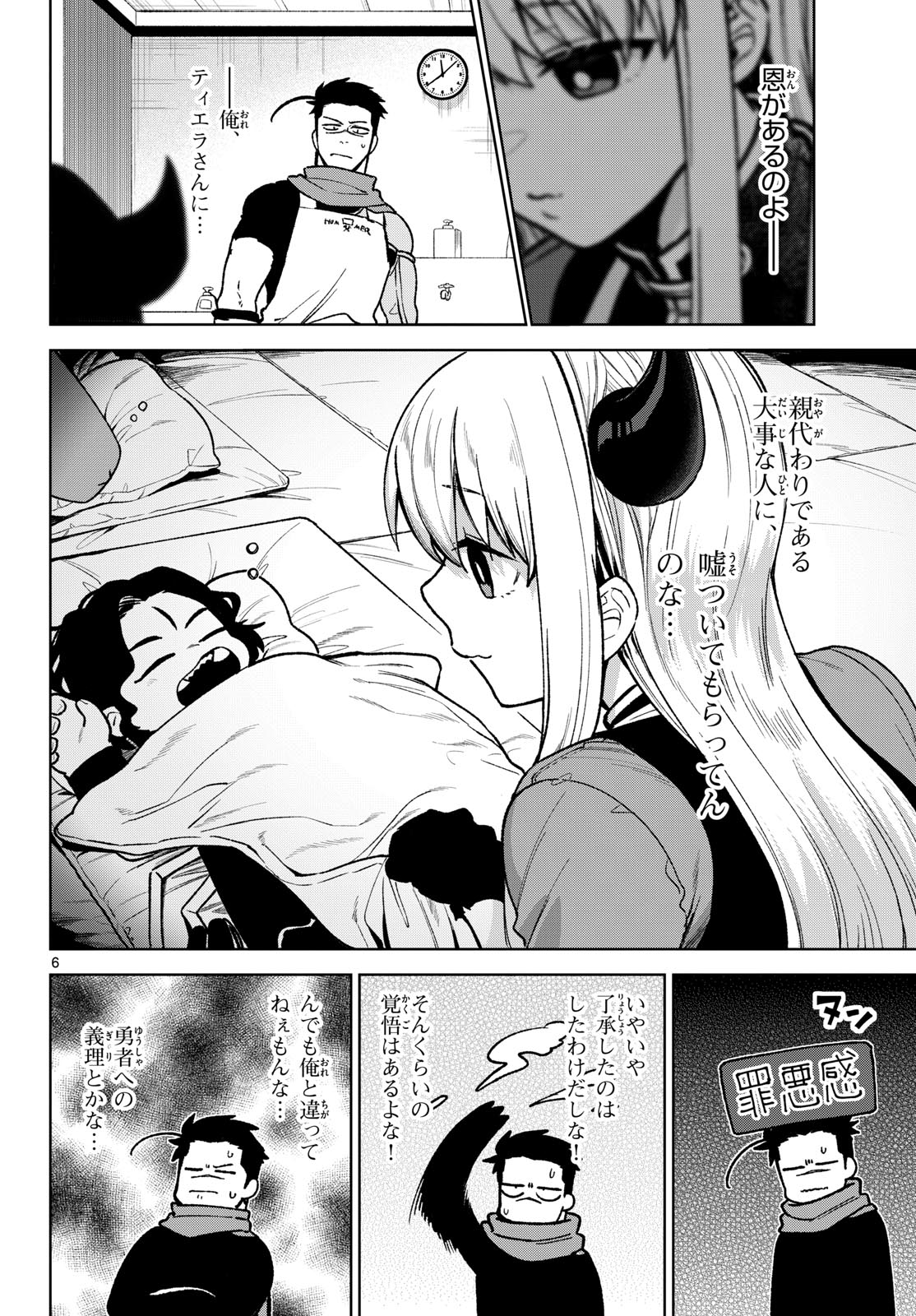 Mataku no Vermut - Chapter 15 - Page 6