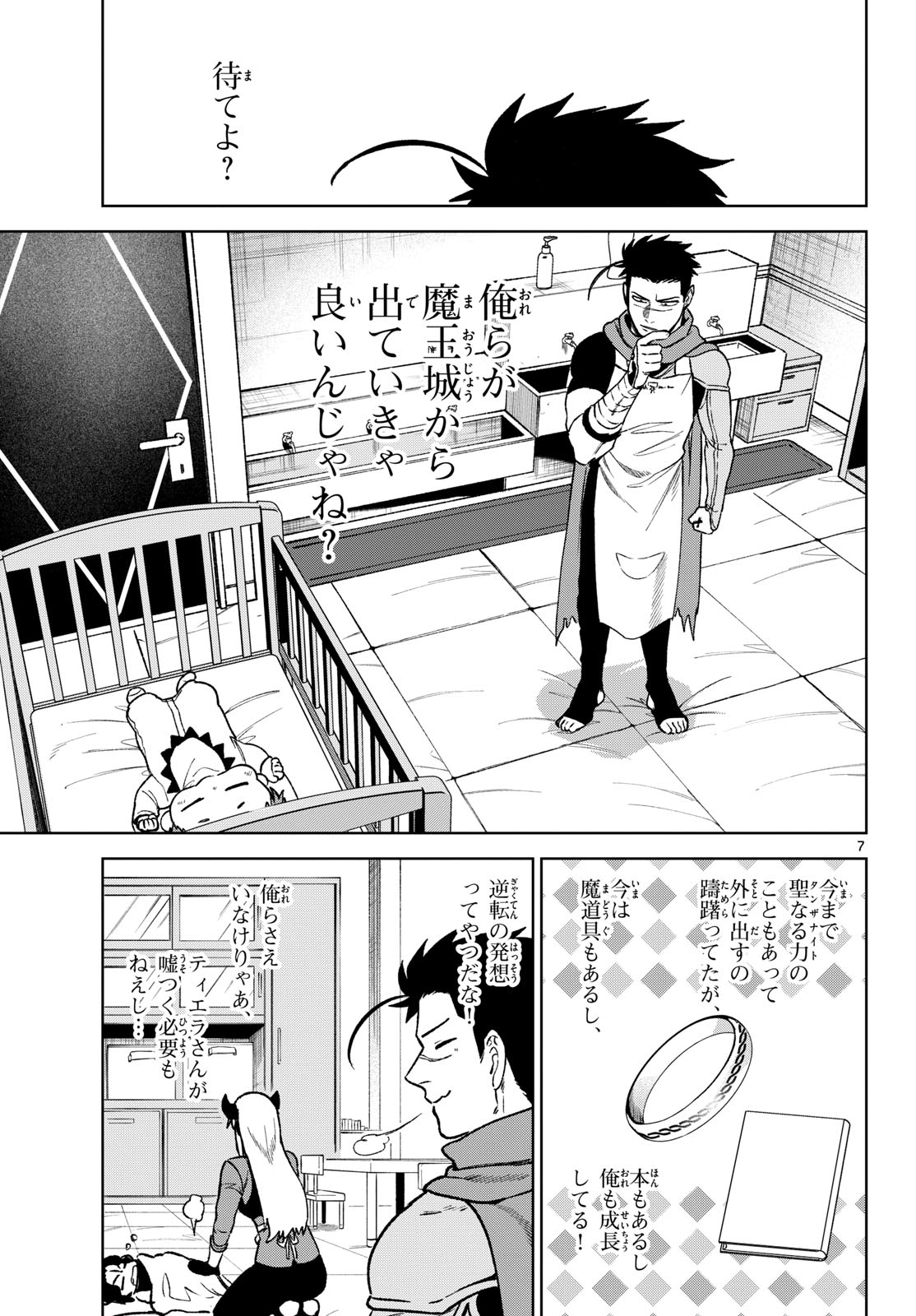Mataku no Vermut - Chapter 15 - Page 7