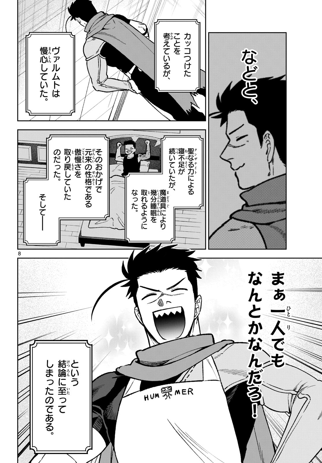 Mataku no Vermut - Chapter 15 - Page 8
