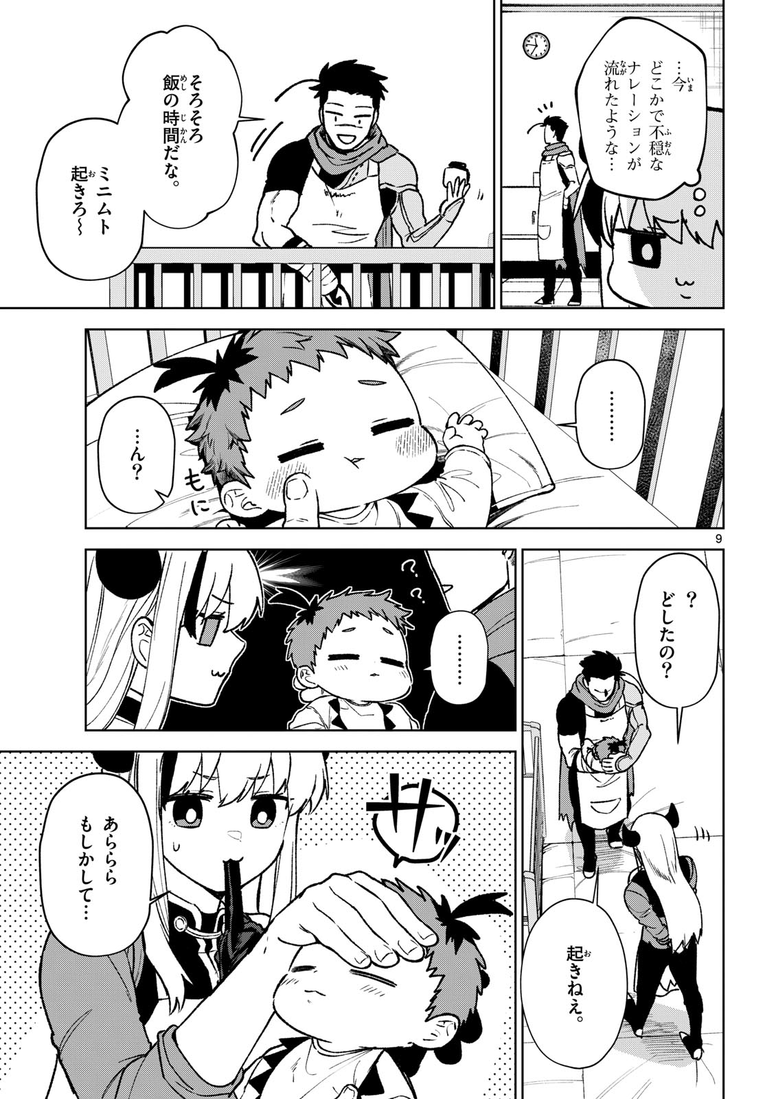 Mataku no Vermut - Chapter 15 - Page 9