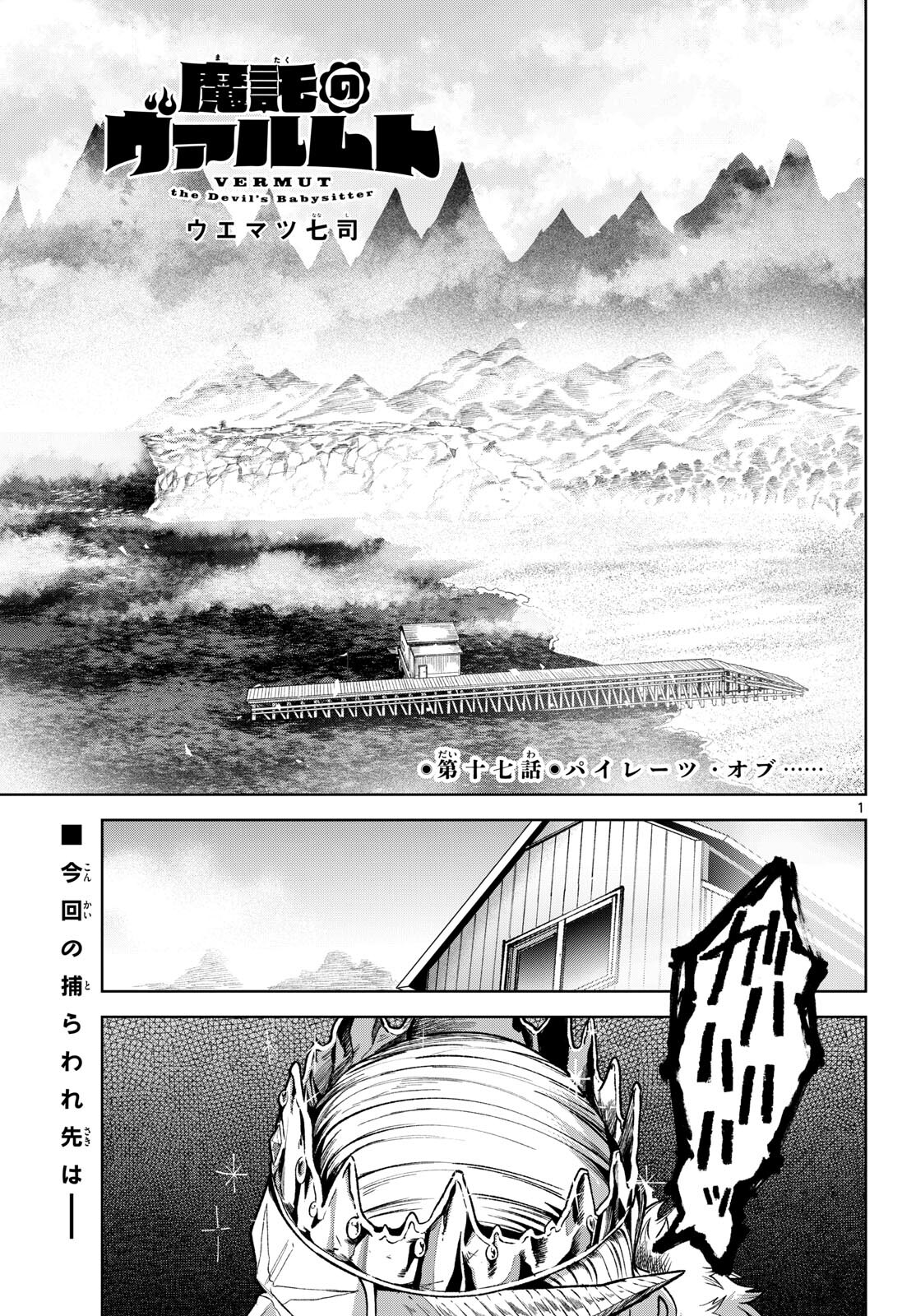 Mataku no Vermut - Chapter 17 - Page 1