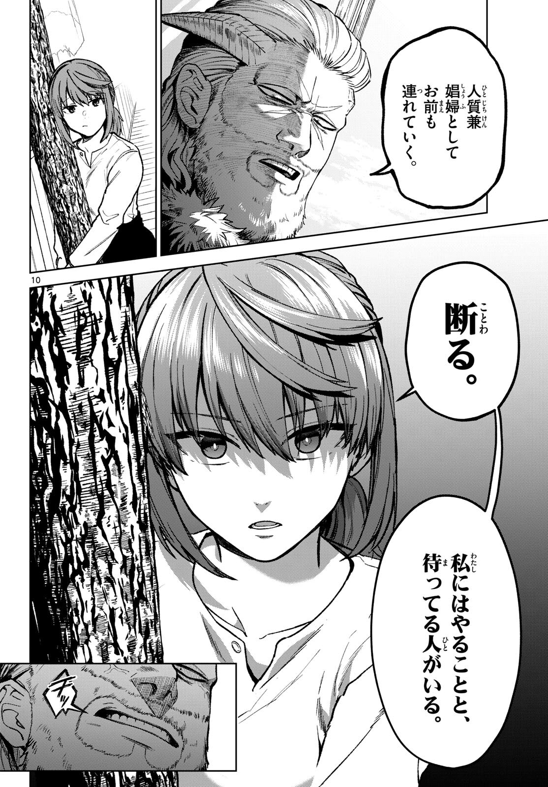 Mataku no Vermut - Chapter 17 - Page 10