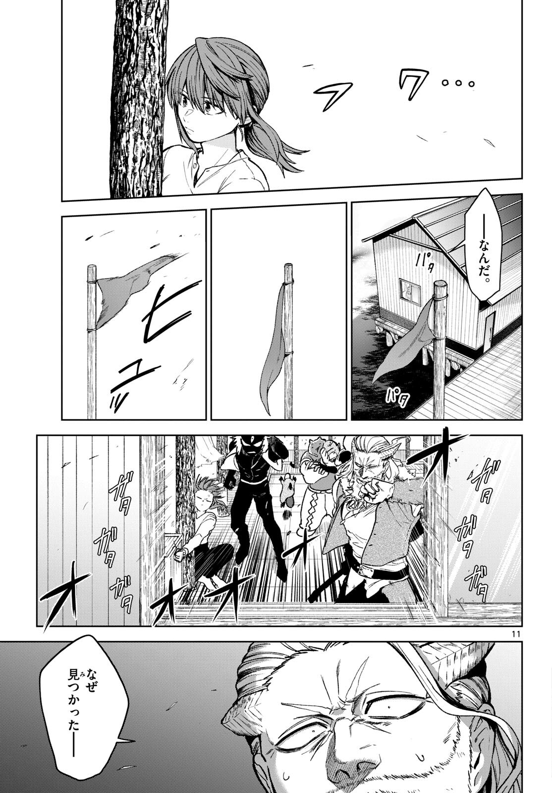 Mataku no Vermut - Chapter 17 - Page 11