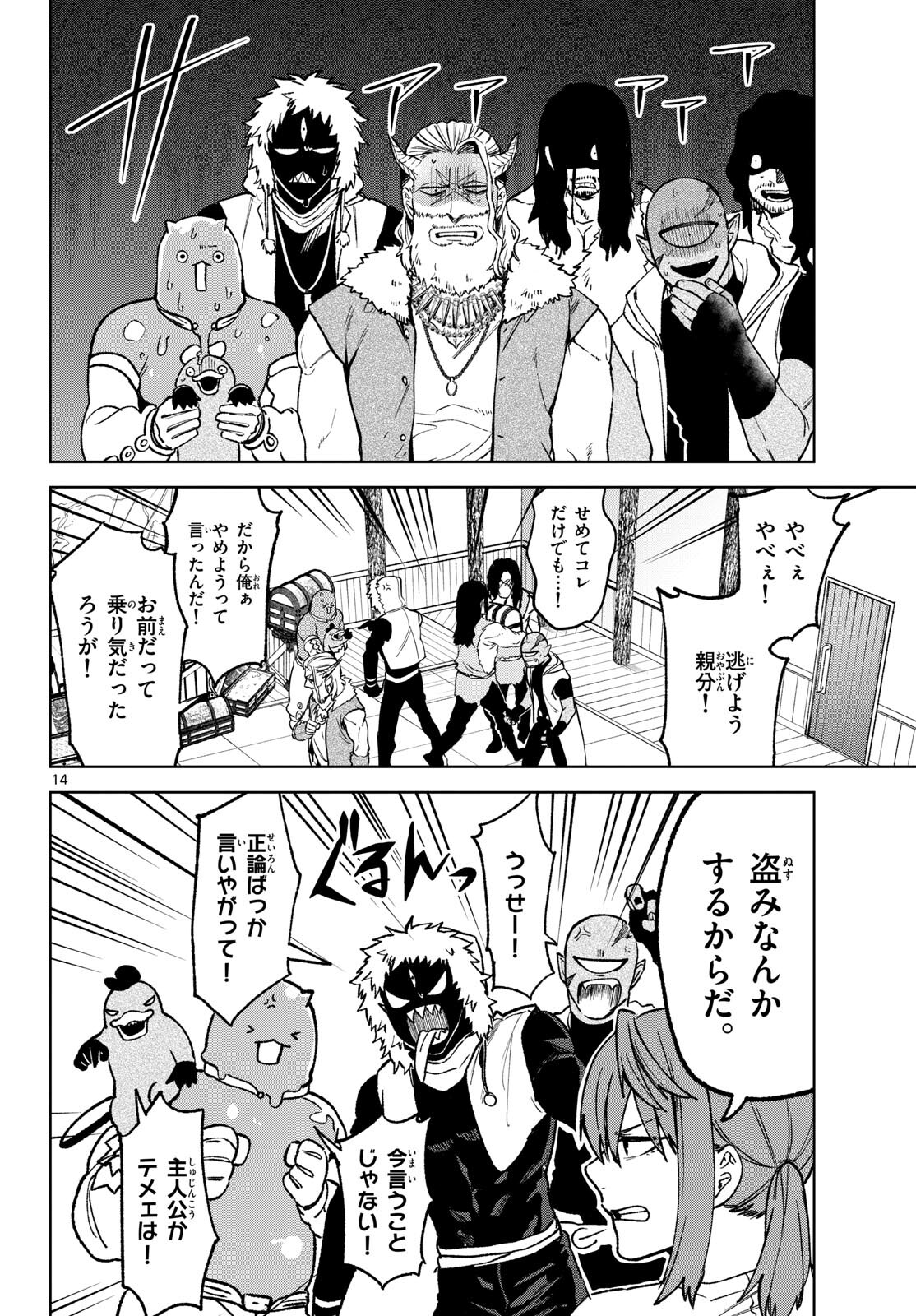 Mataku no Vermut - Chapter 17 - Page 14