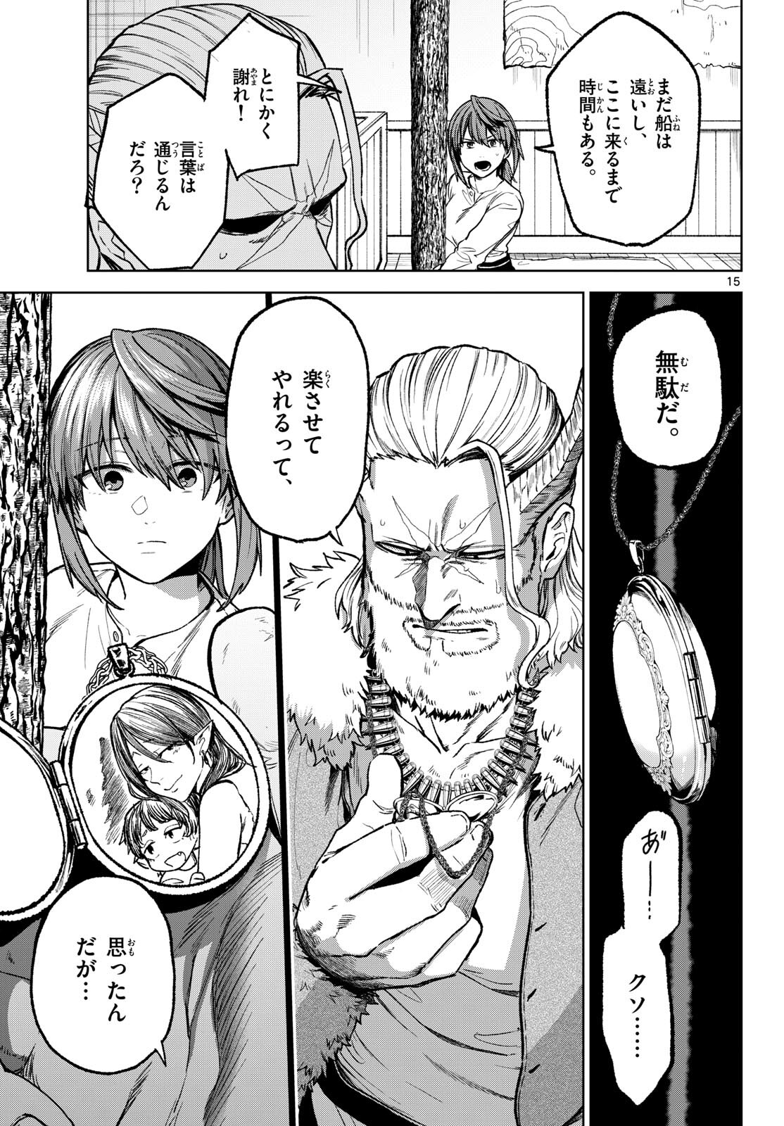 Mataku no Vermut - Chapter 17 - Page 15