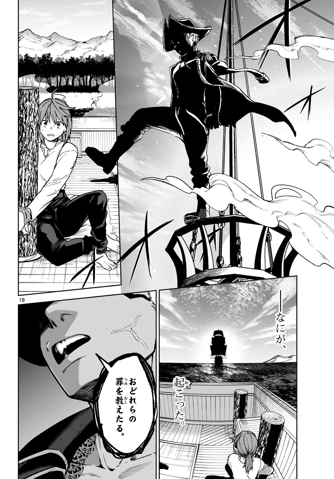 Mataku no Vermut - Chapter 17 - Page 18