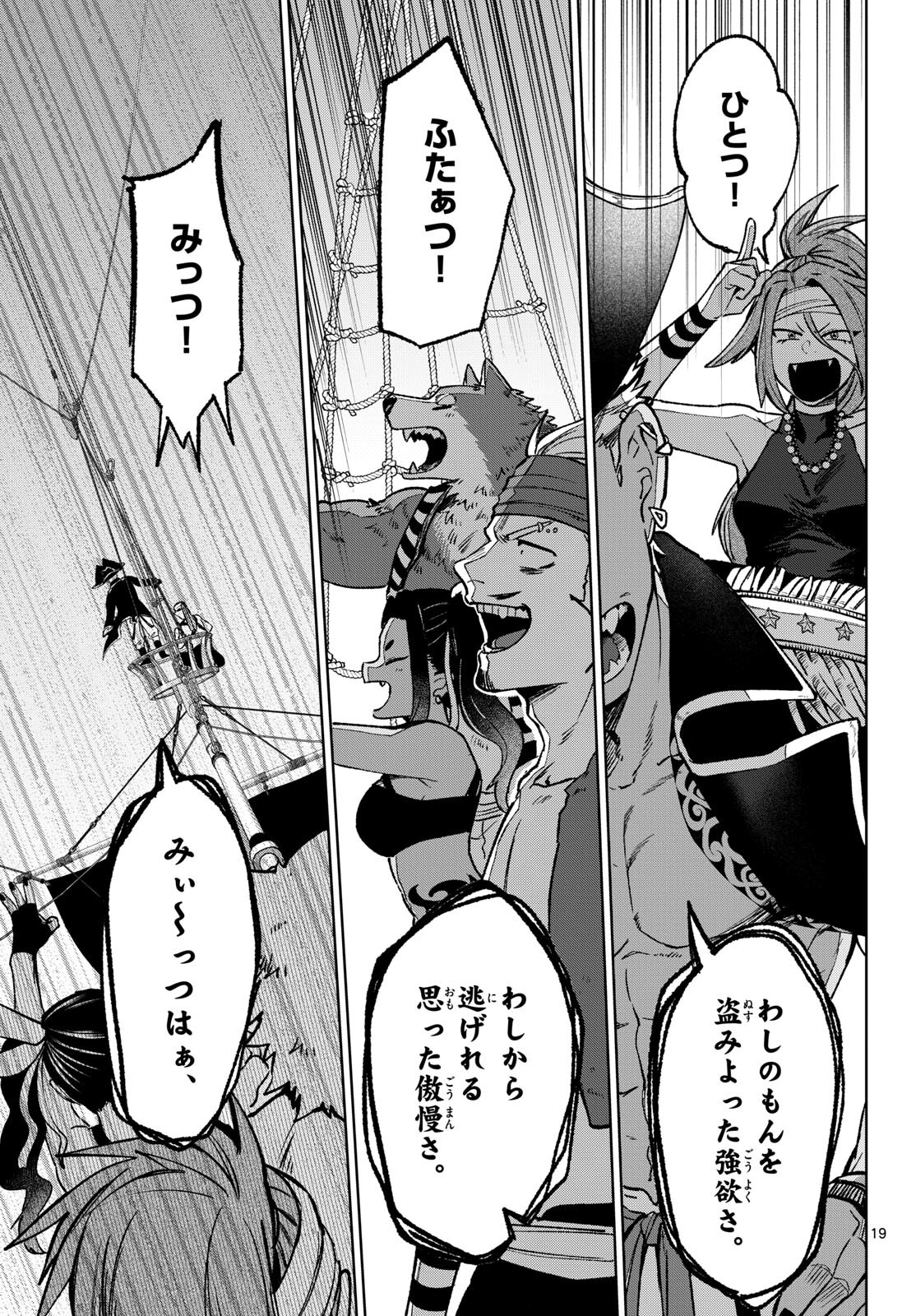 Mataku no Vermut - Chapter 17 - Page 19