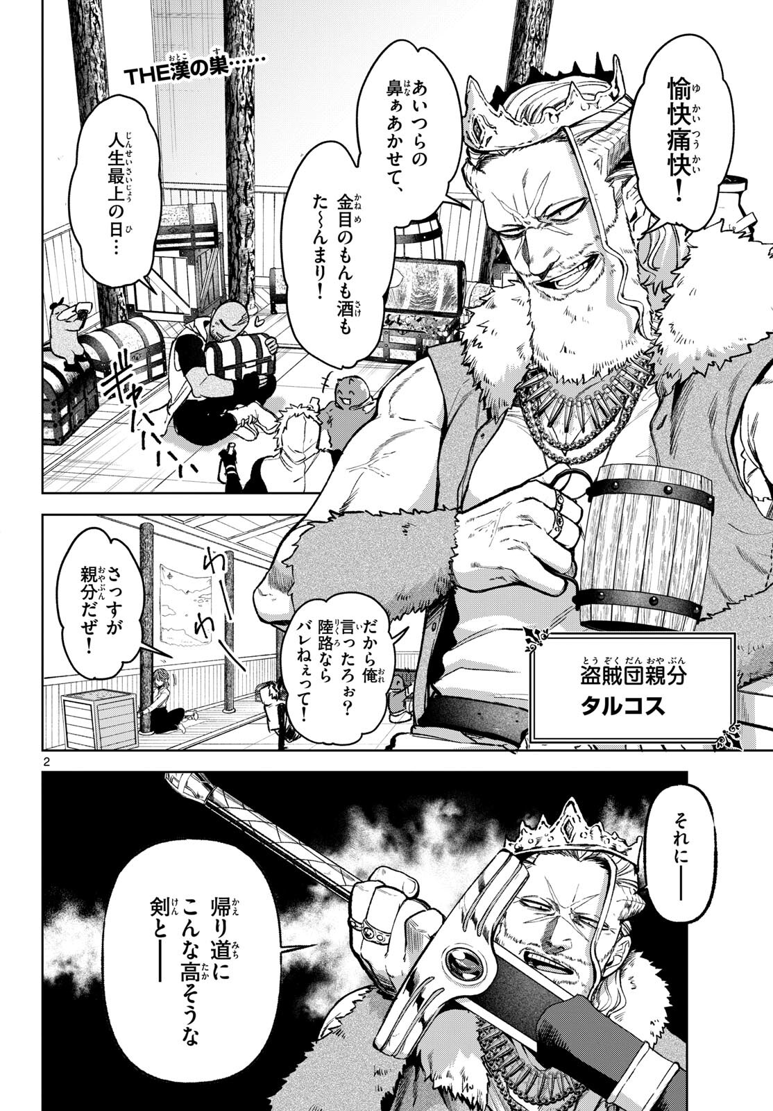 Mataku no Vermut - Chapter 17 - Page 2