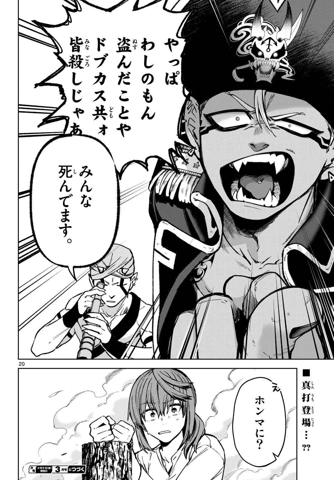 Mataku no Vermut - Chapter 17 - Page 20