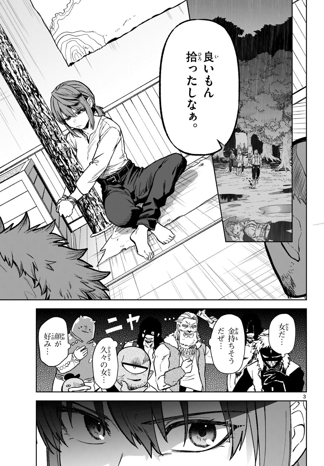 Mataku no Vermut - Chapter 17 - Page 3